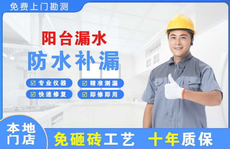 于洪阳台漏水维修