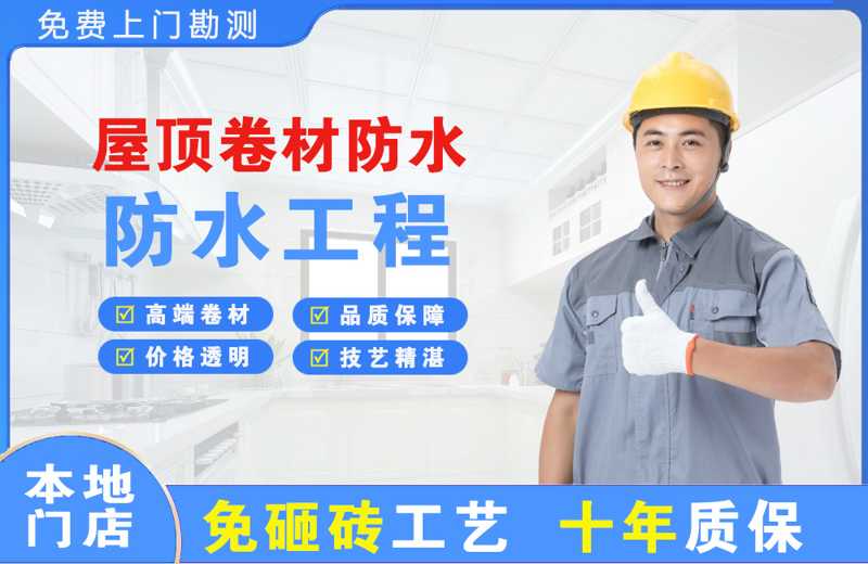 于洪屋顶卷材防水